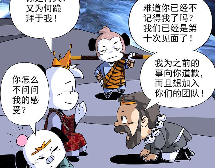 熊猫西游记短剧漫画,第2话 建团2图