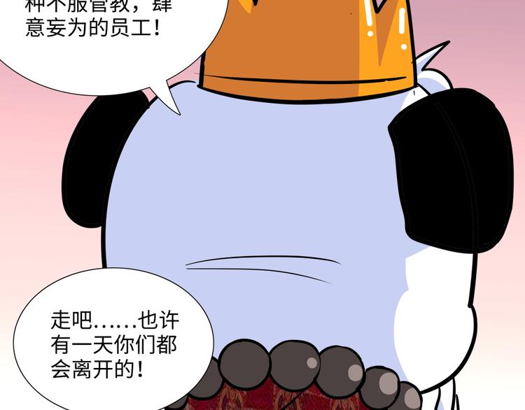 熊猫西游记短剧漫画,第11话 黄袍怪012图