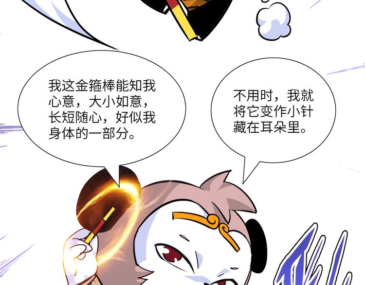 熊猫怎么画漫画,第6话 比武022图