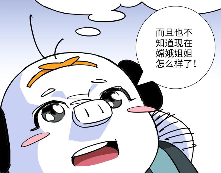 熊猫西游记短剧漫画,第4话 亡妻1图