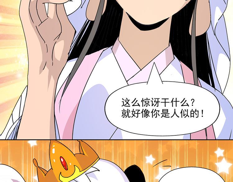 西米路是什么意思漫画,第1话 应聘2图