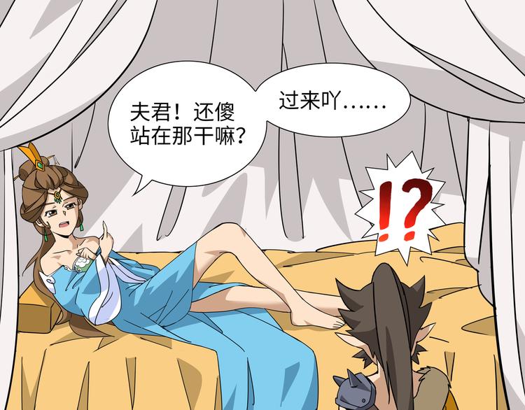 熊猫血男子献血71次漫画,第15话 黄袍怪052图