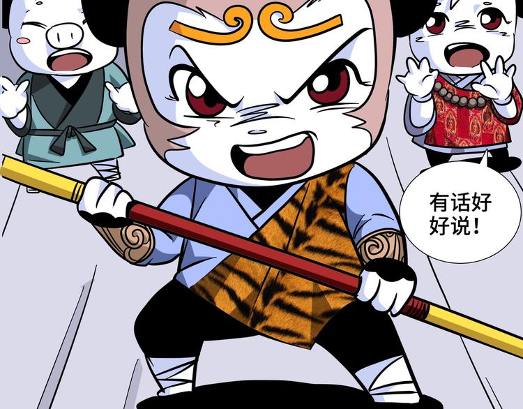 熊猫西游记短剧漫画,第9话 白骨夫人032图