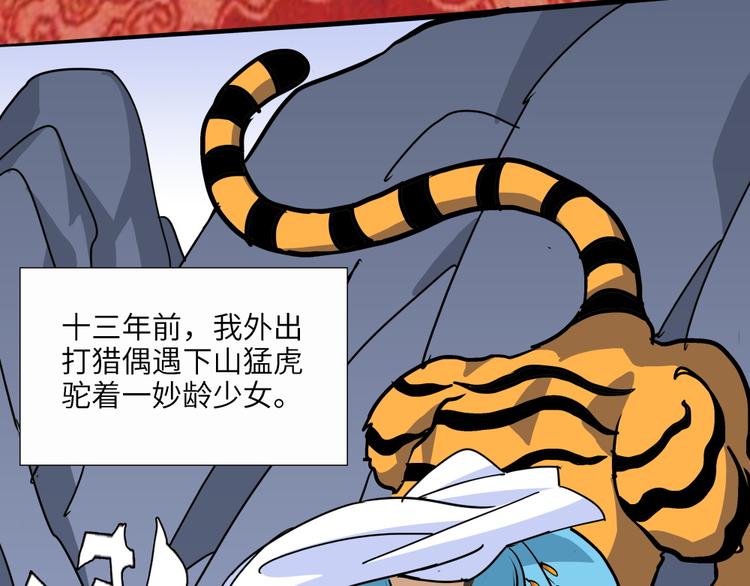 熊猫西游记短剧漫画,第14话 黄袍怪041图