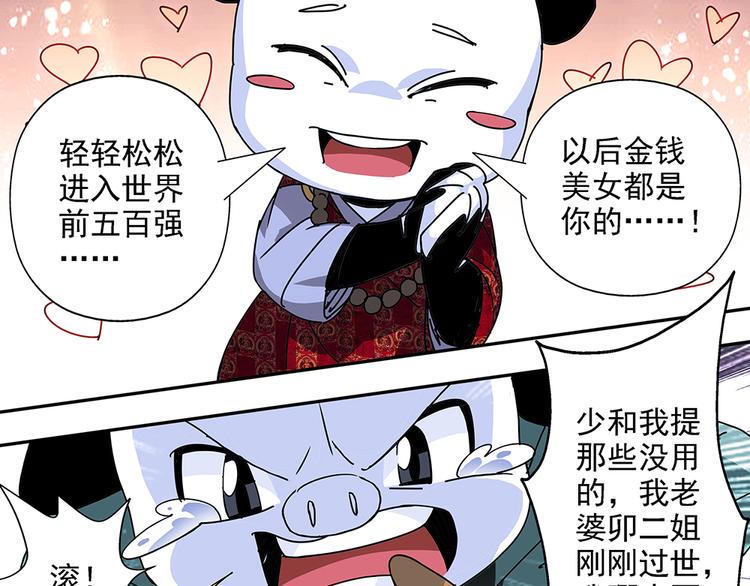 熊猫西游记短剧漫画,第2话 建团2图