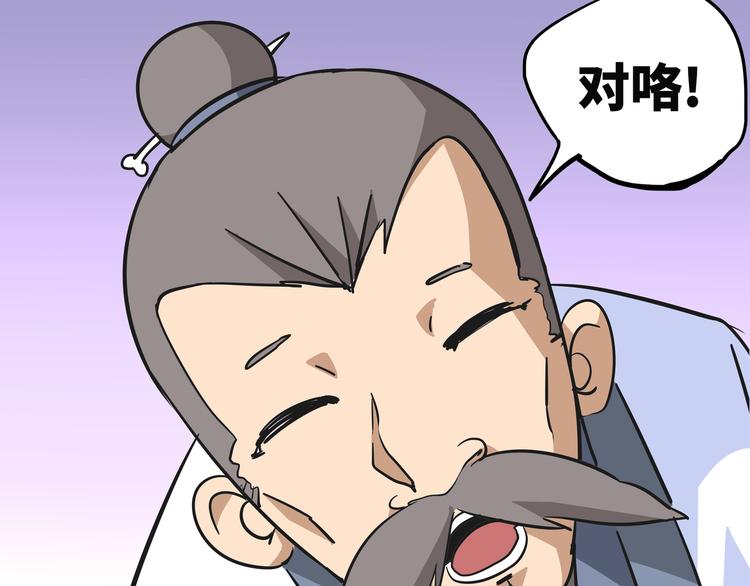 熊猫西游记短剧漫画,第10话 白骨夫人041图