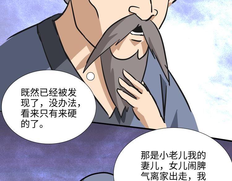 熊猫西游记短剧漫画,第9话 白骨夫人031图