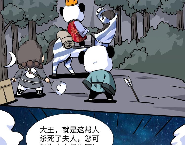 熊猫西游记短剧漫画,第11话 黄袍怪012图