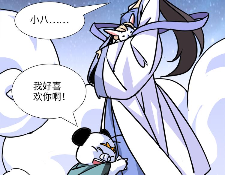 熊猫西游记短剧漫画,第4话 亡妻2图