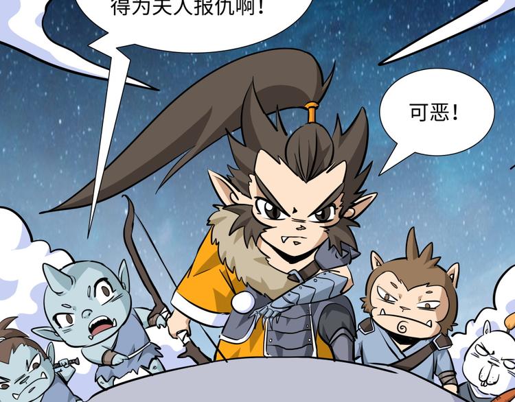 熊猫西游记短剧漫画,第11话 黄袍怪011图