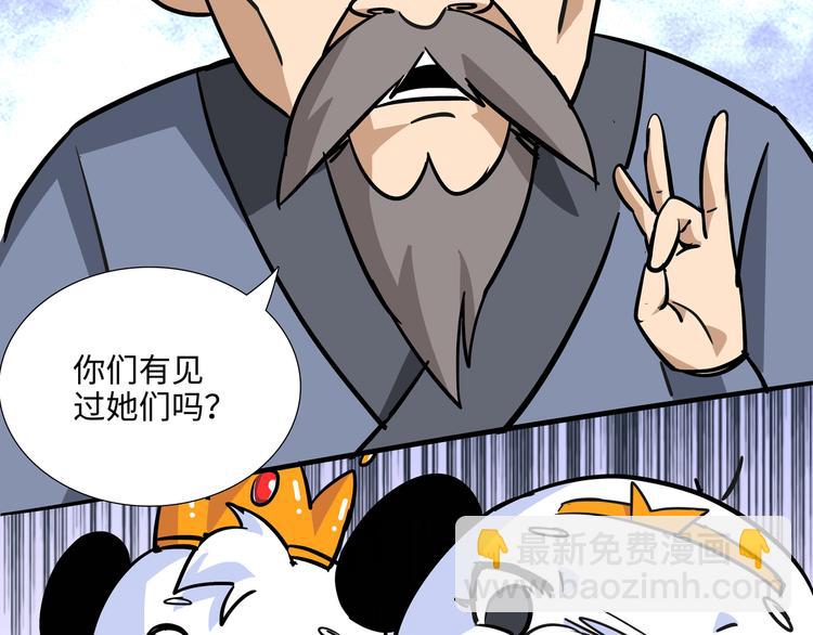 熊猫西游记短剧漫画,第9话 白骨夫人031图
