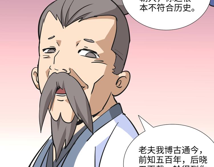 熊猫小四400字读后感漫画,第10话 白骨夫人041图
