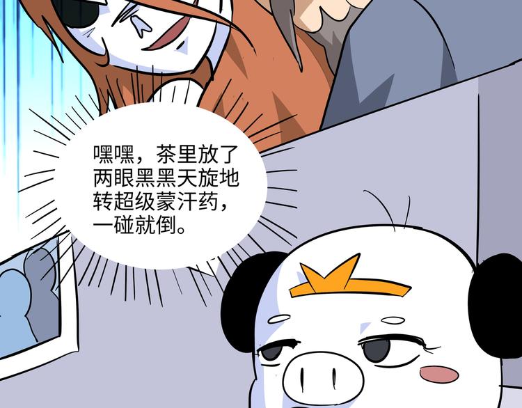 熊猫西装革履头像漫画,第9话 白骨夫人031图