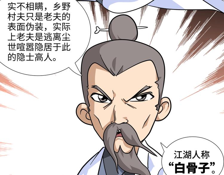 熊猫西游记短剧漫画,第9话 白骨夫人031图