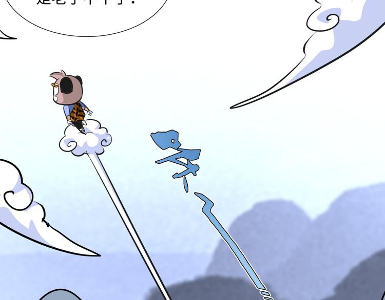 熊猫西游记短剧漫画,第11话 黄袍怪011图