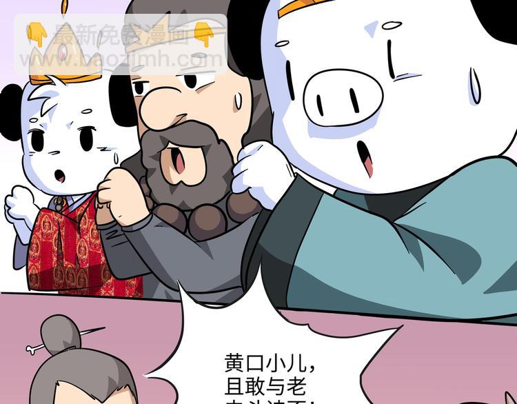 熊猫西游记短剧漫画,第9话 白骨夫人031图