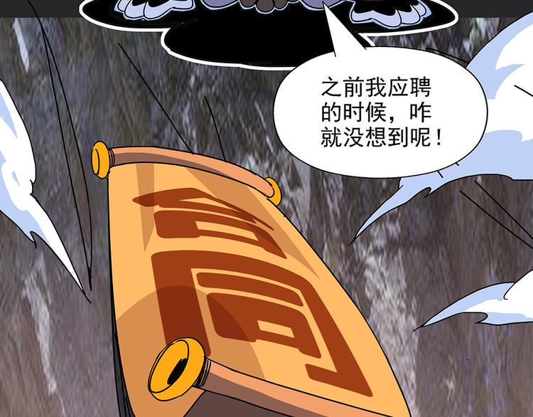 熊猫西游记短剧漫画,第2话 建团2图