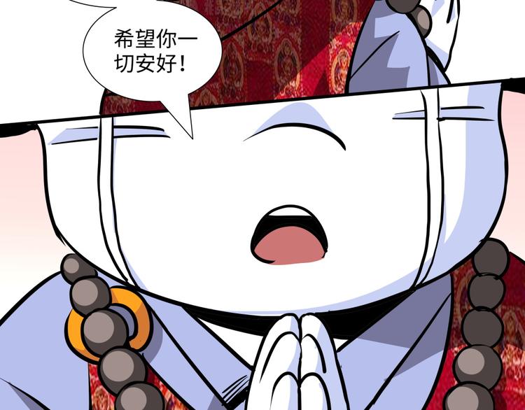 熊猫西游记短剧漫画,第11话 黄袍怪011图