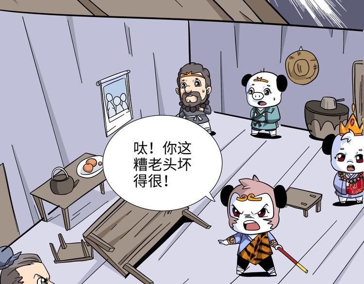 熊猫西游记短剧漫画,第9话 白骨夫人032图