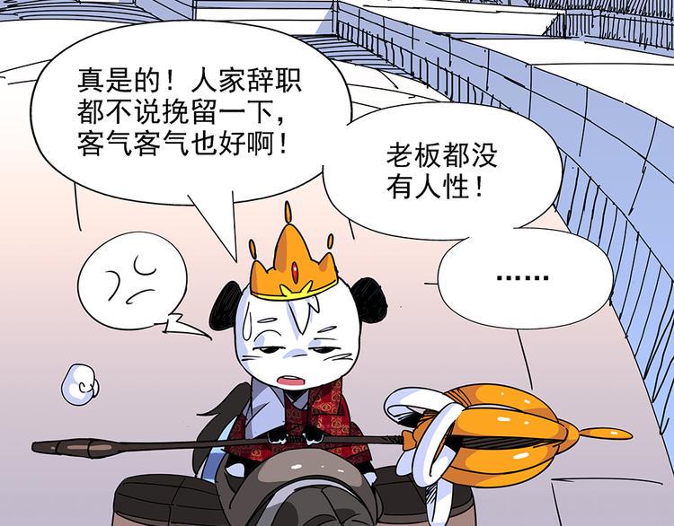 熊猫人沙雕动画漫画,第2话 建团1图