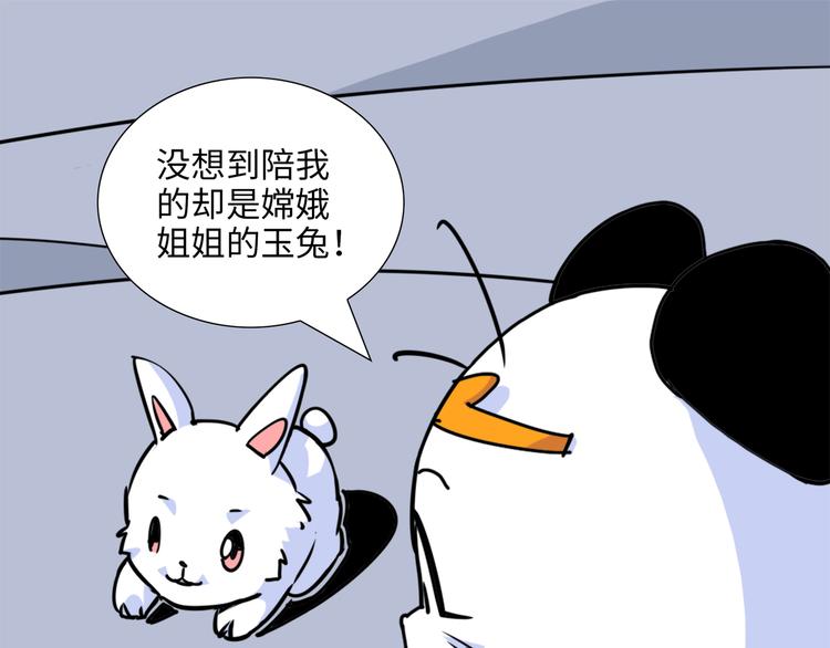 熊猫西游记短剧漫画,第4话 亡妻2图