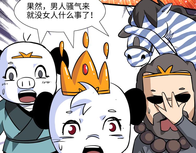 熊猫西游记短剧漫画,第8话 白骨夫人021图