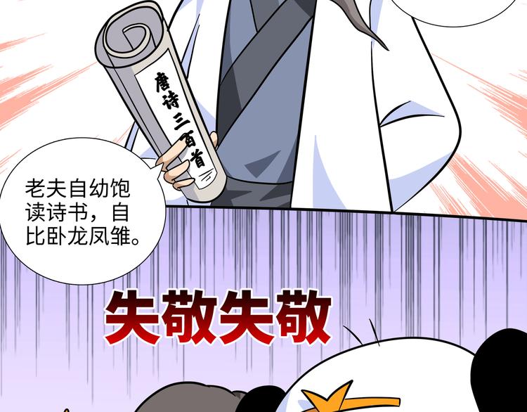 熊猫西游记短剧漫画,第9话 白骨夫人032图