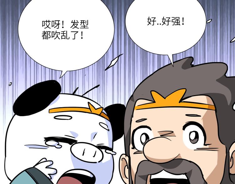 熊猫宝宝漫画,第14话 黄袍怪041图