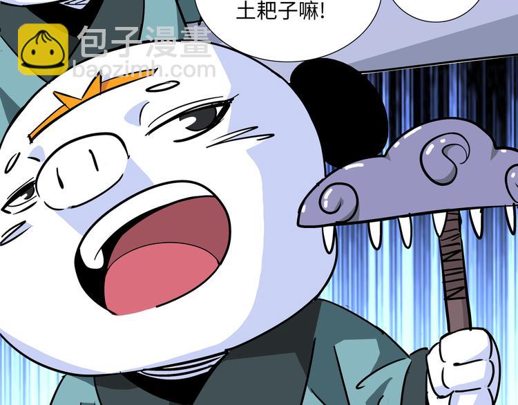 熊猫西游记短剧漫画,第5话 比武1图