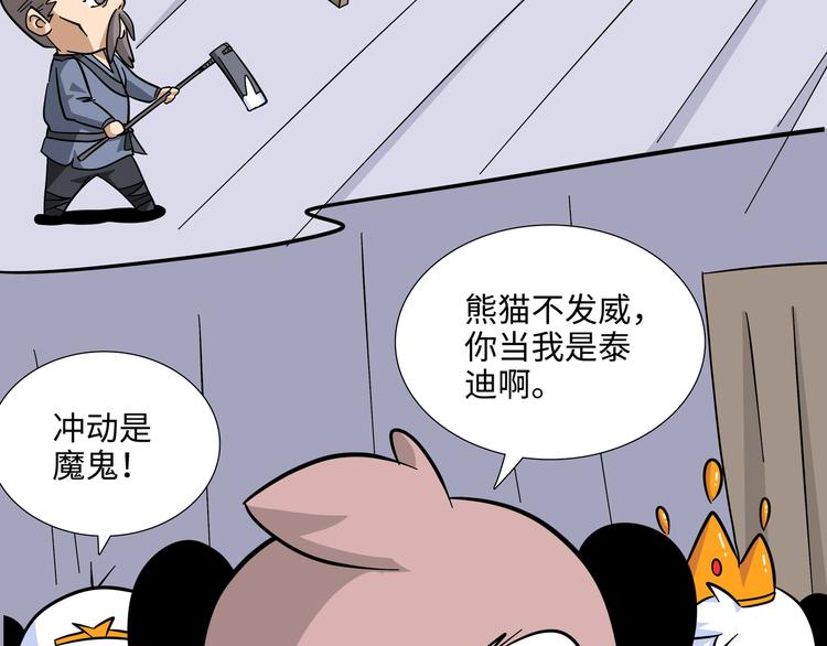 熊猫西游记短剧漫画,第9话 白骨夫人031图