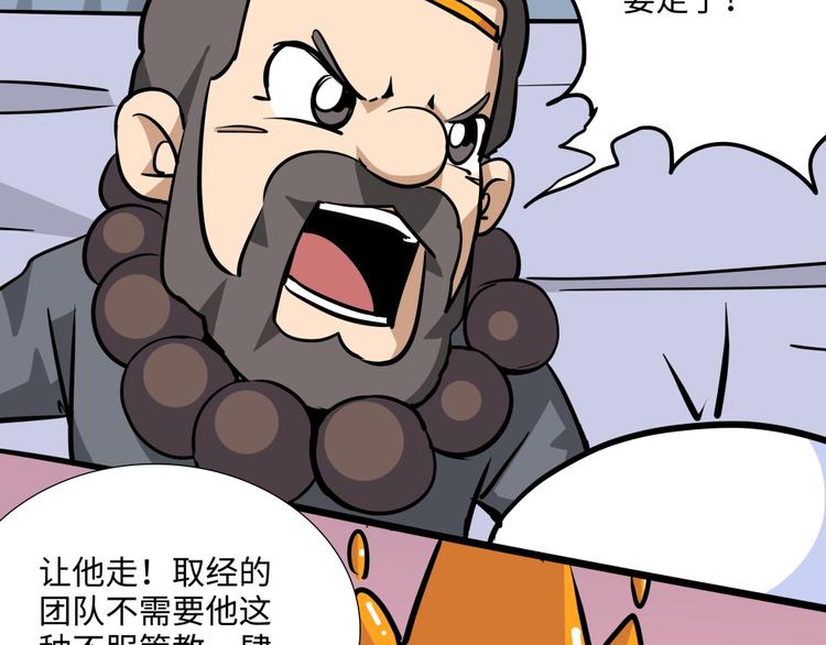 熊猫西游记短剧漫画,第11话 黄袍怪011图