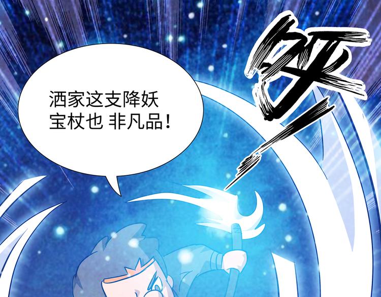 熊猫西游记短剧漫画,第5话 比武1图