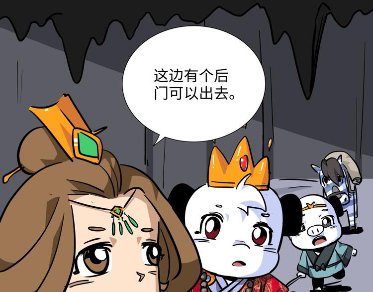 熊猫西游记短剧漫画,第12话 黄袍怪022图