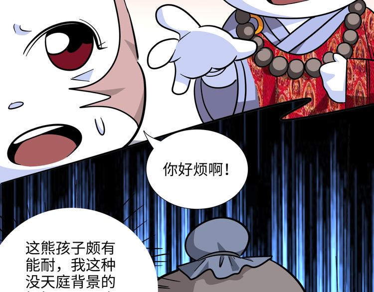 熊猫西游记短剧漫画,第9话 白骨夫人032图