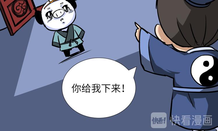 熊猫搞笑视频漫画,第18话 五庄观021图