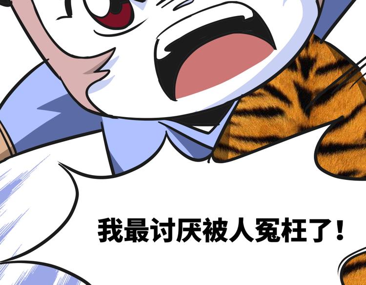 熊猫血漫画,第11话 黄袍怪012图