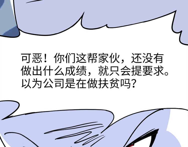 熊猫习性漫画,第3话 开会1图