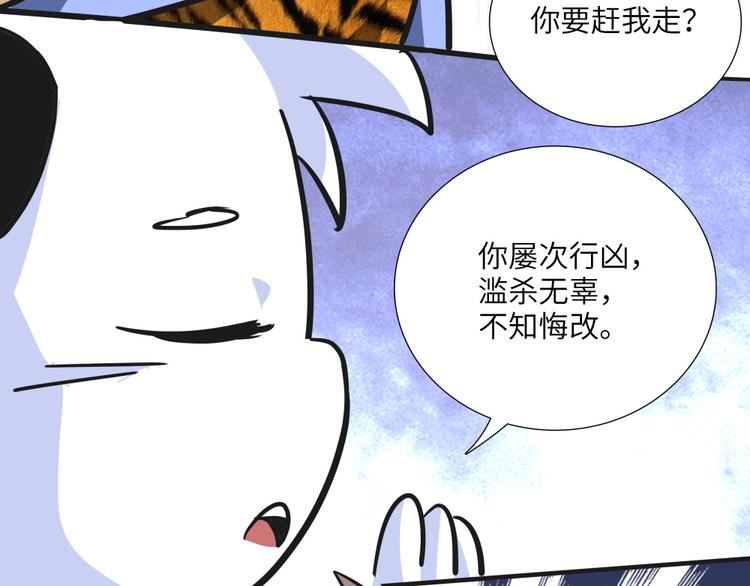 熊猫血漫画,第11话 黄袍怪012图