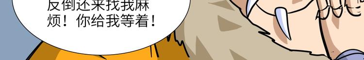 熊猫西游记短剧漫画,第14话 黄袍怪042图