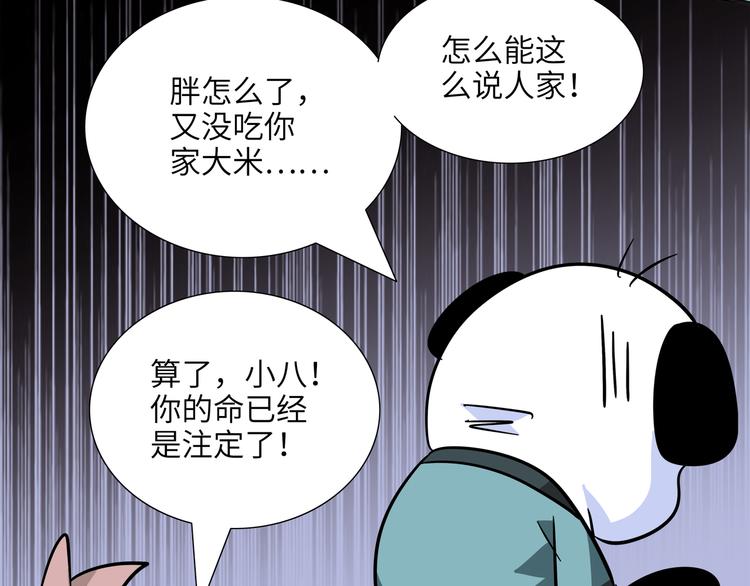 熊猫小四400字读后感漫画,第7话 白骨夫人011图
