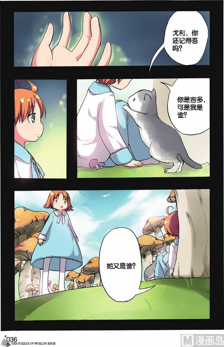 世界边缘的拼图漫画,第08话1图