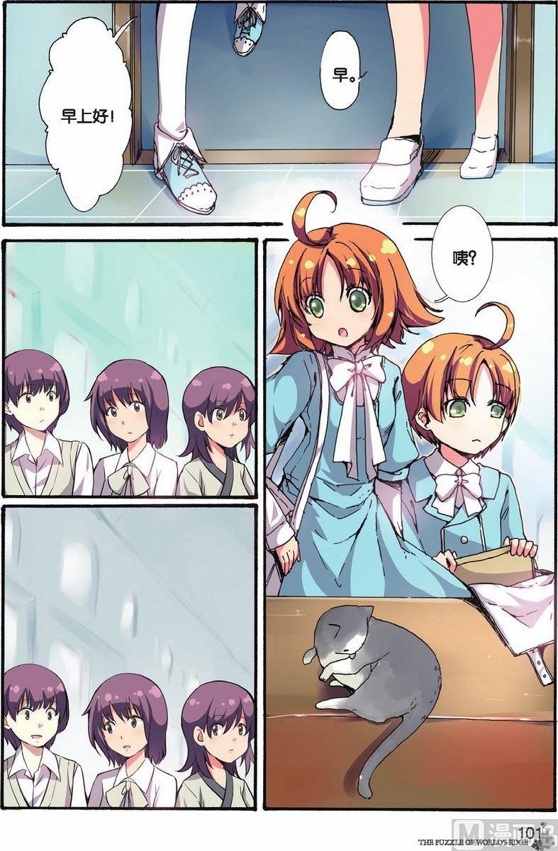 世界边缘的拼图漫画,第11话2图