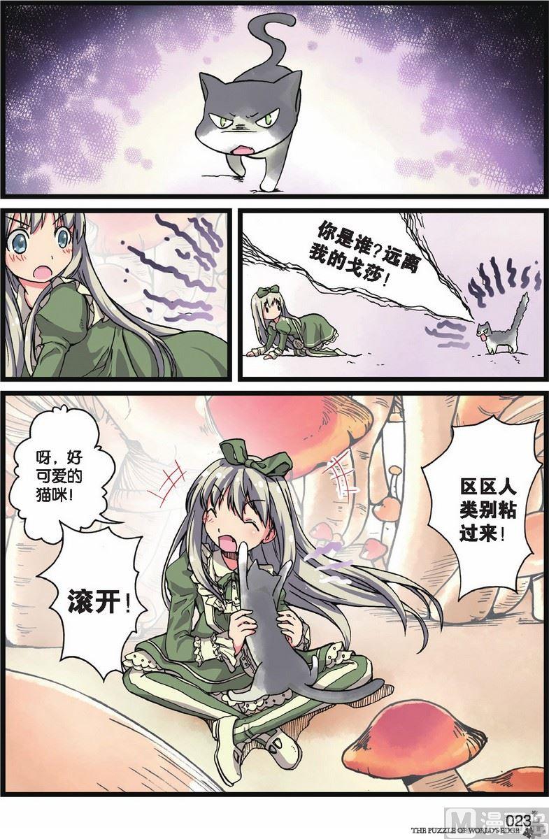 世界边缘的拼图漫画,第02话2图