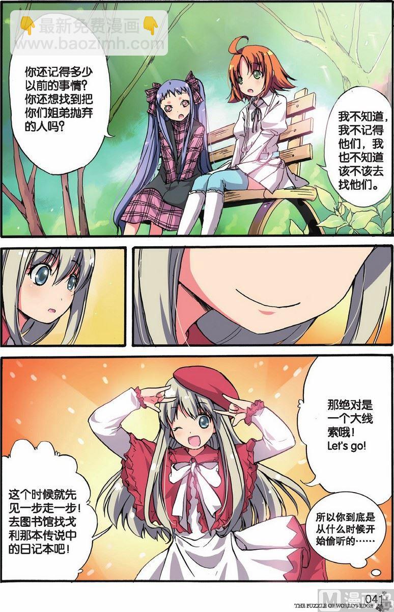 世界边缘的拼图漫画,第08话2图