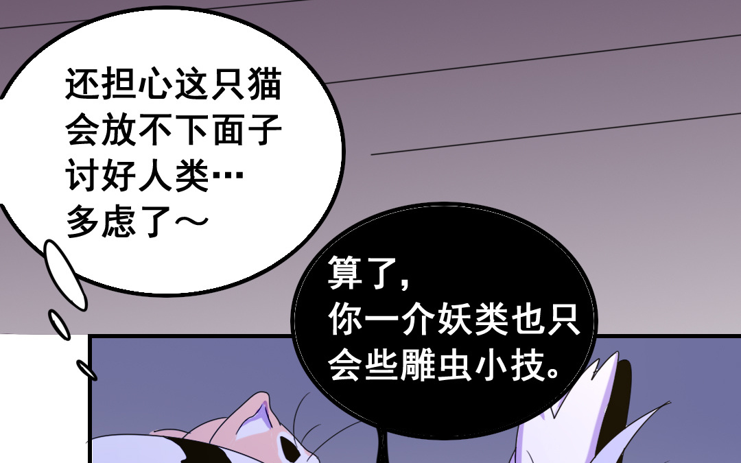 家有凶兽漫画,第15话 委曲求全2图
