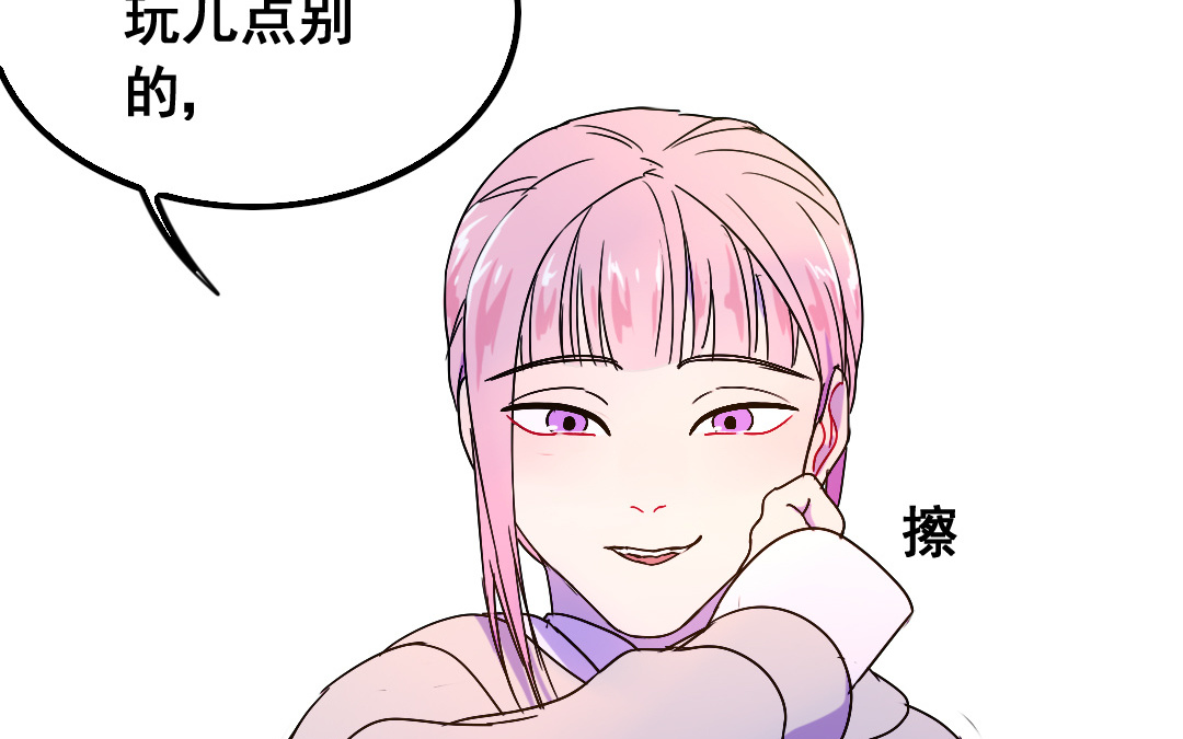 家有凶兽漫画,第16话 投怀送抱2图