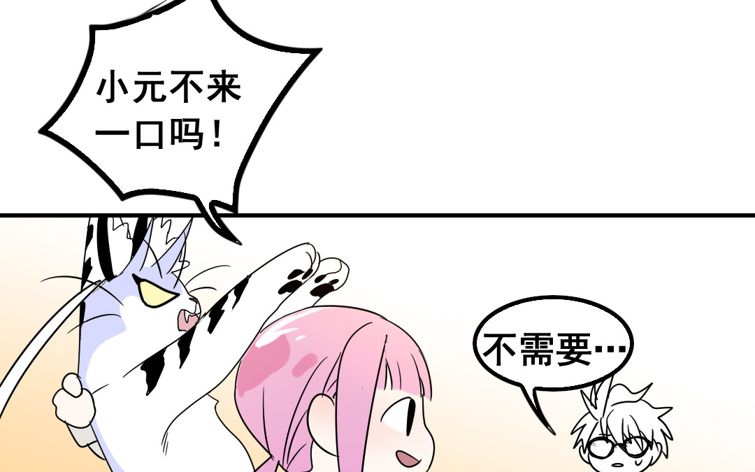 家有凶兽漫画,第16话 投怀送抱2图