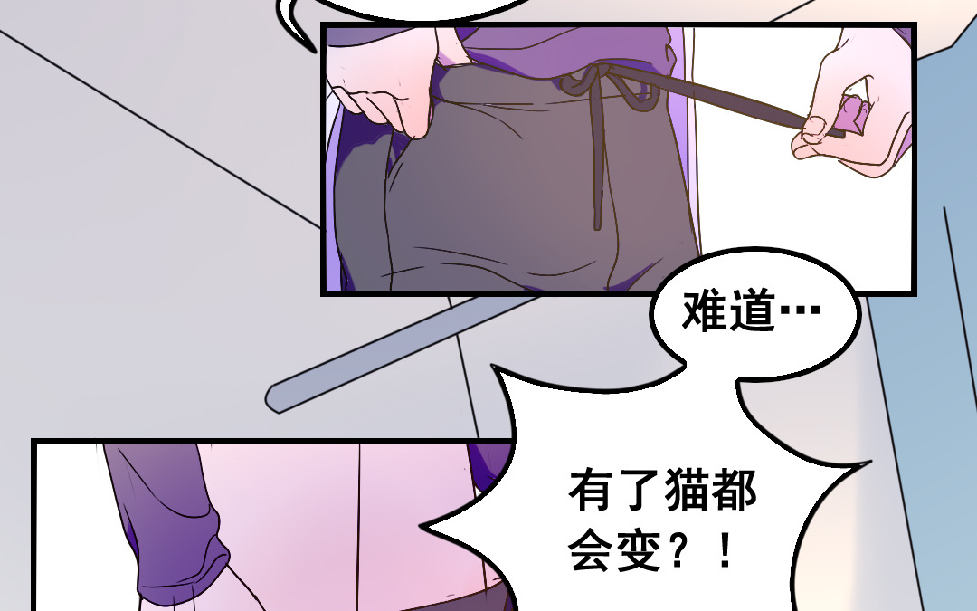 家有凶兽漫画,第16话 投怀送抱2图