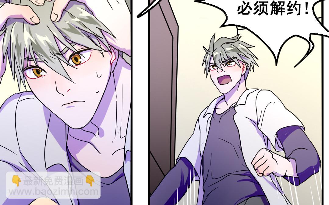 家有凶兽漫画,第14话 一举两得2图