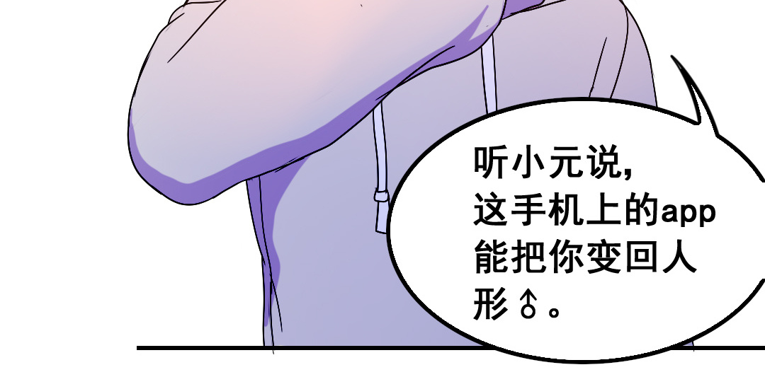 家有凶兽漫画,第16话 投怀送抱1图